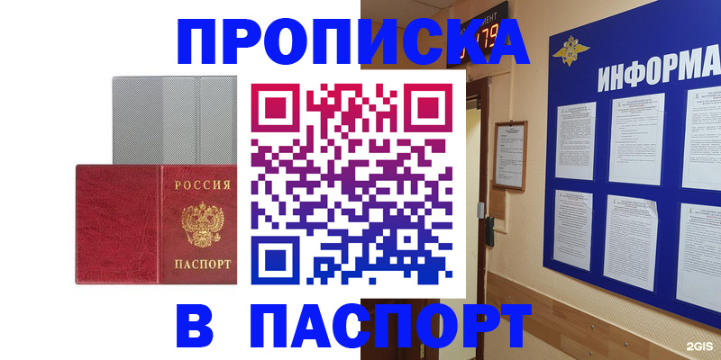прописка штамп в Тамбовской области